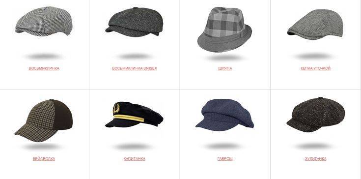 Виды и модели, стили, фасоны шляп