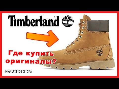 Классические шестидюймовые ботинки timberland: как распознать подделку