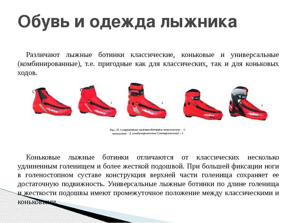 Как выбрать горнолыжные ботинки [руководство 2021]