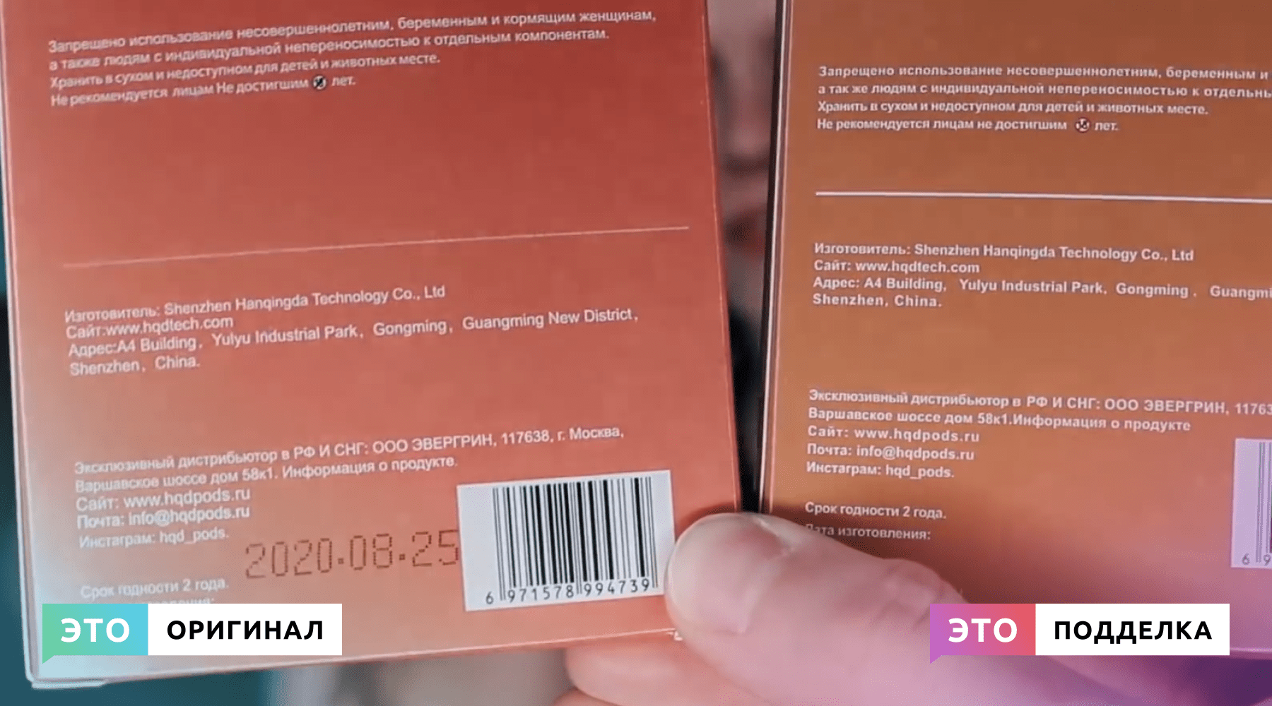HQD оригинал и подделка HQD