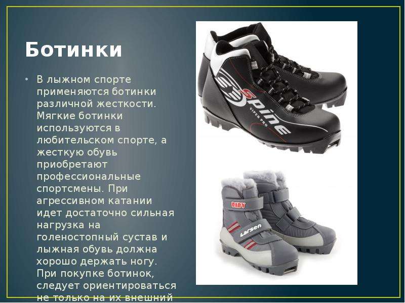 Как выбрать ботинки для лыж