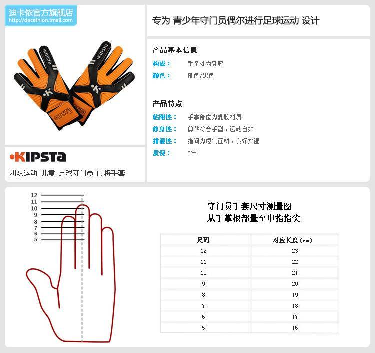 Как определить размер вратарских перчаток?