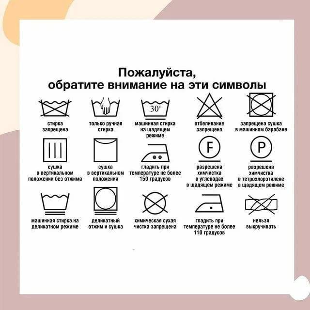 Значки на одежде для стирки: расшифровка символов на бирках