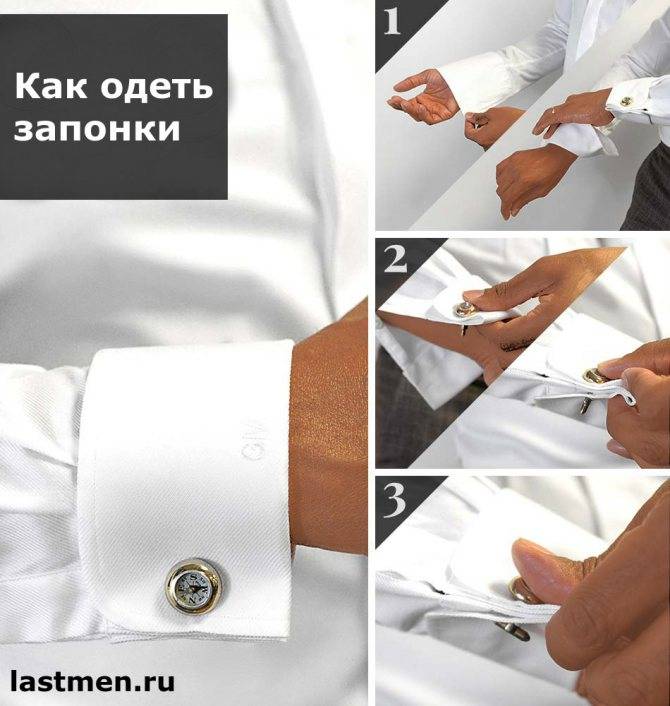 Как одевать и носить запонки на рубашке