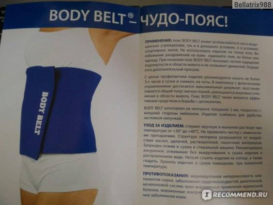 Пояс Body Belt для похудения