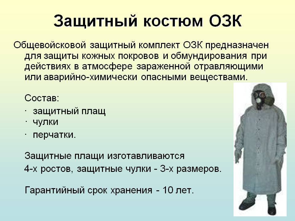 Костюм ких-4 и ких-5: порядок одевания, описание, фото