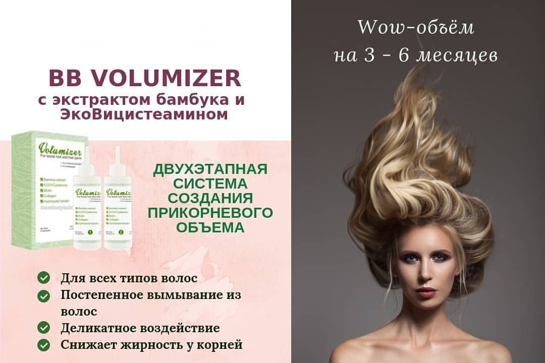 Волюмайзеры: инструкция к волюмайзеру для волос, что это такое, прикорневой объем, отзывы | 666-a.ru