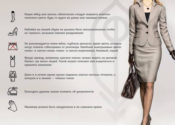 Правила делового стиля одежды для женщин