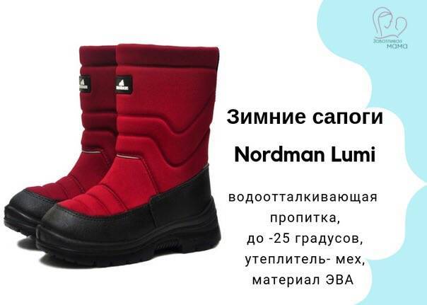 Сапоги Nordman