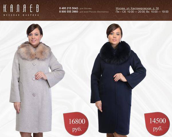 Пальто фабрики; каляев; (41 фото): женские и мужские, отзывы