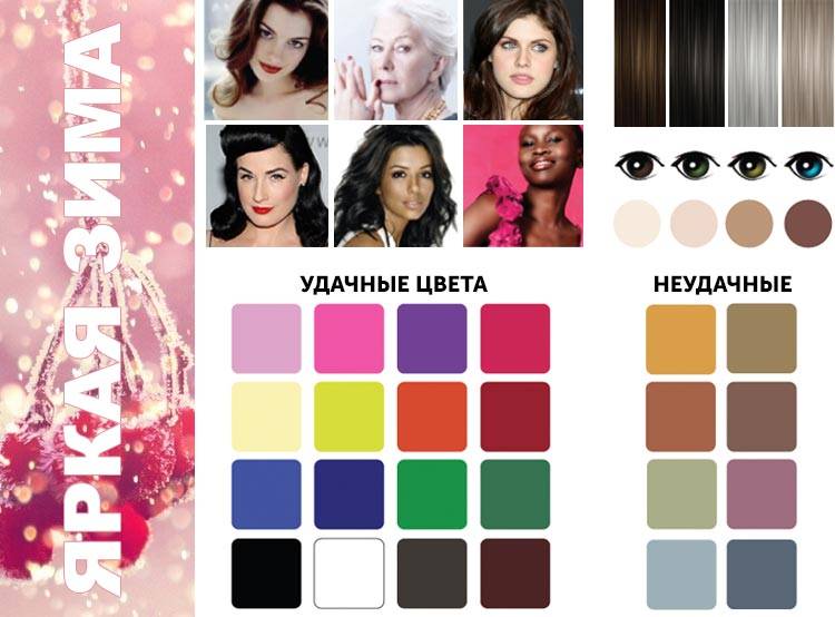 Цветотип зима: цвета, одежда, макияж, украшения, очки, волосы