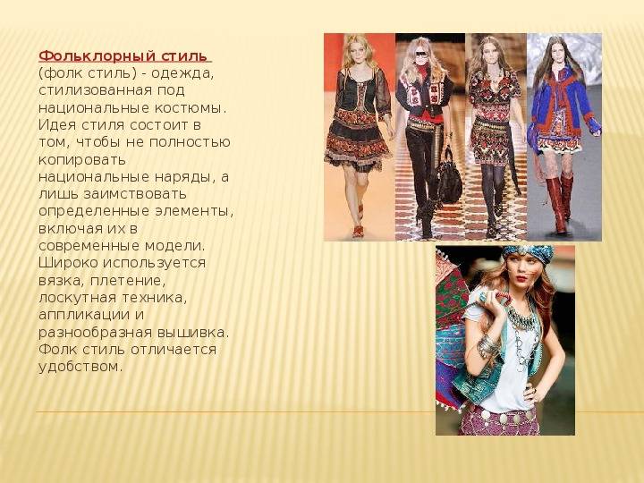 Одежда в русском стиле: трендовые идеи на каждый день (179 фото)