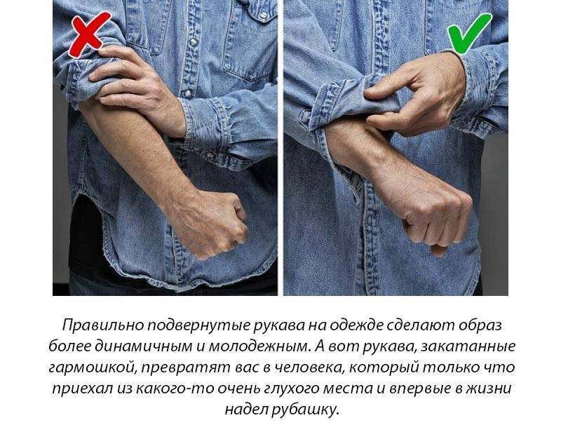Как закатать рукава на рубашке: все способы