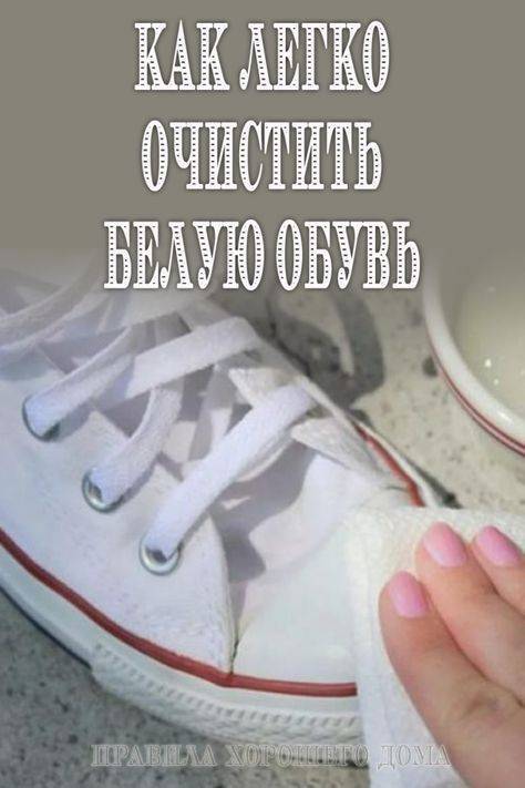 10 народных секретов, как очистить белую подошву обуви